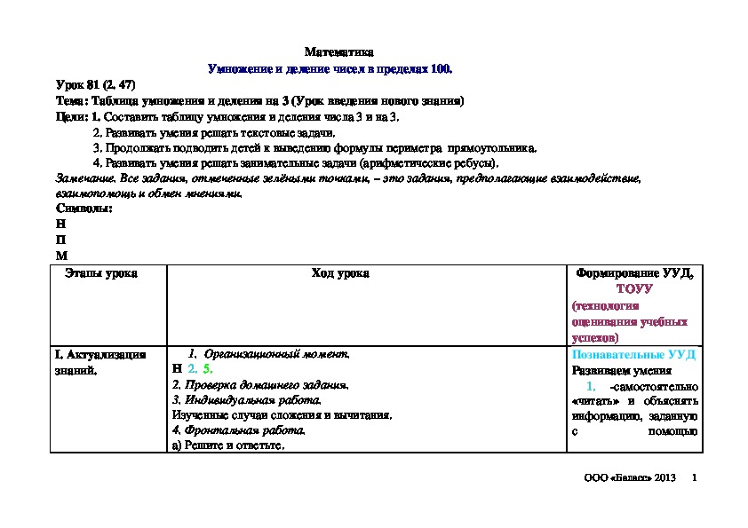 Обложка для материала Таблица умножения и деления на 3 (Урок введения нового знания)