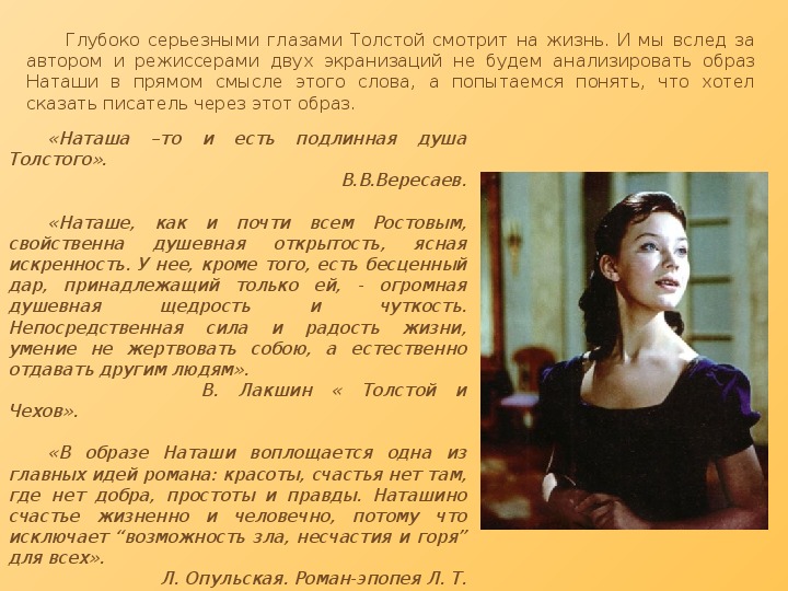 Наташа Ростова – любимая героиня л.н. Толстого. Как изменилась наташа ростова