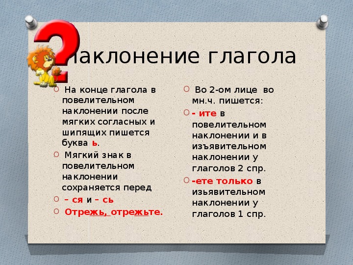 Презентация по русскому языку на тему"Глагол"(5-6 класс,русский язык)
