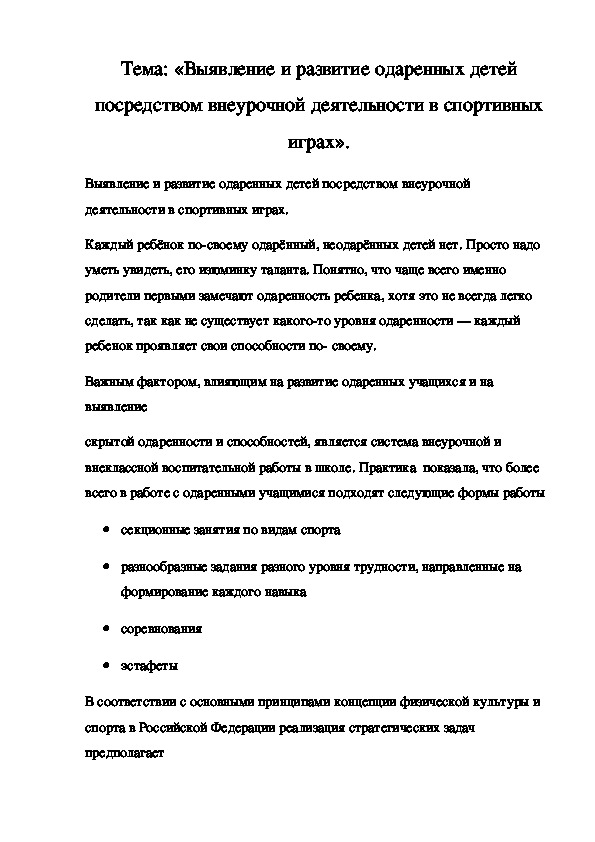 Обложка для материала Выявление и развитие одаренных детей посредством внеурочной деятельности в спортивных играх