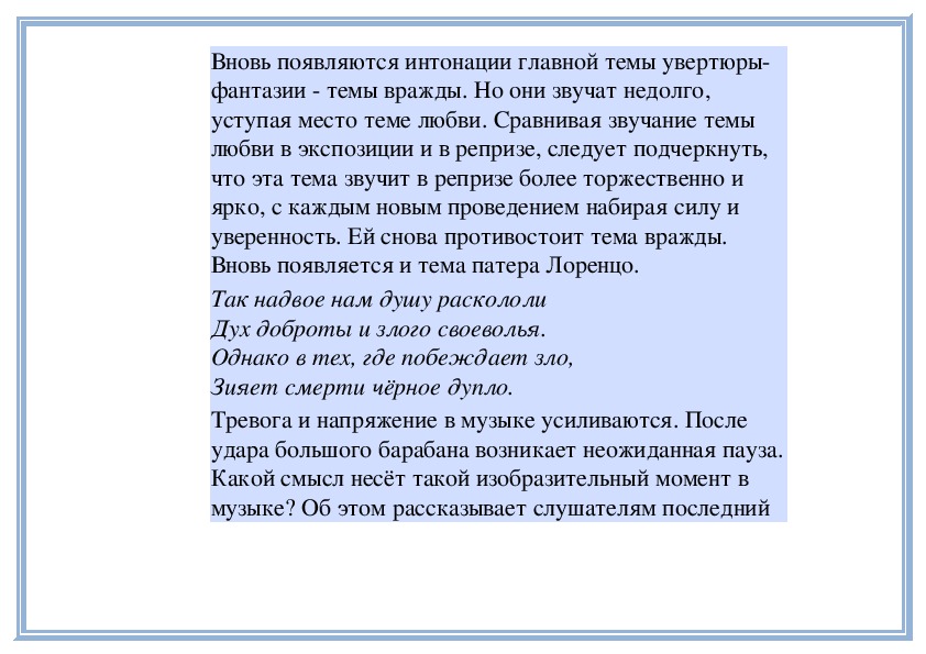 Какая разница между любовью и влюбленностью сочинение