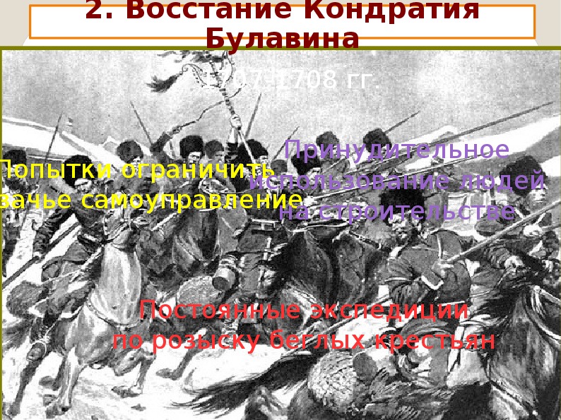 Восстание булавина картинки