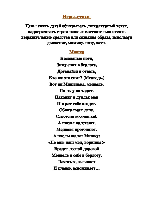 Обложка для материала Театрализованная игра "Мишка"