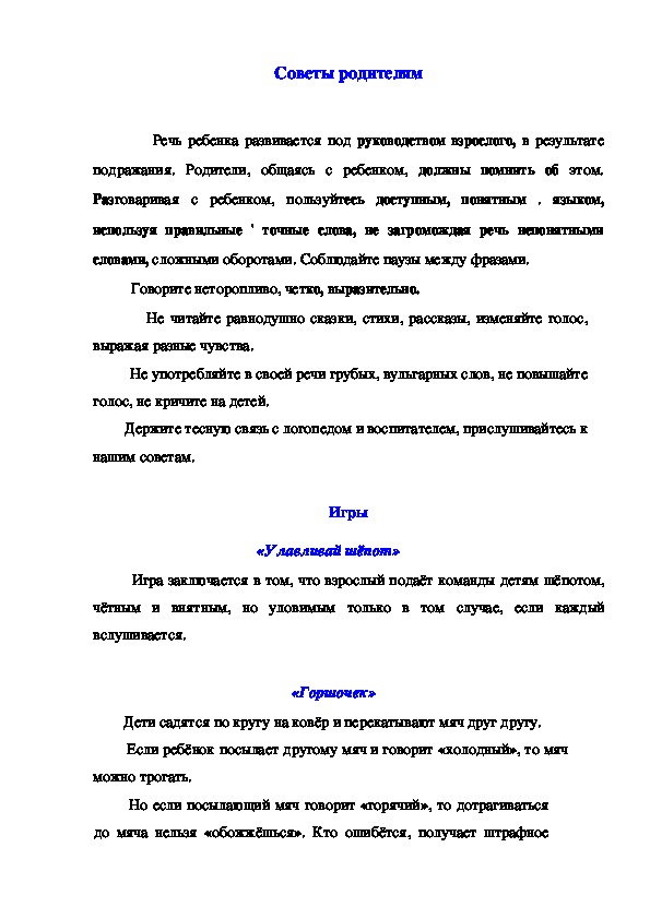 Обложка для материала Советы родителям