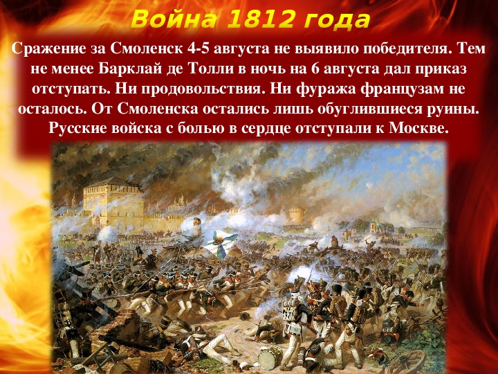 Проект о отечественной войне 1812