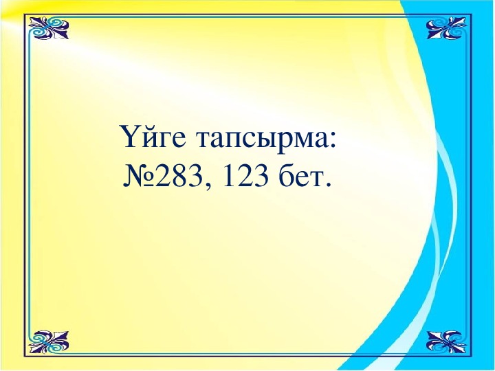 Квадрат теңсіздік