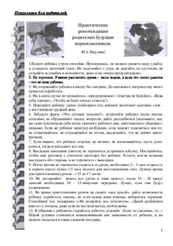 Обложка для материала Практические рекомендации родителям будущих первоклассников.