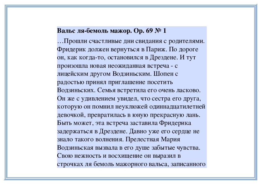 Обложка для материала Урок: Вальс ля-бемоль мажор. Op. 69 № 1