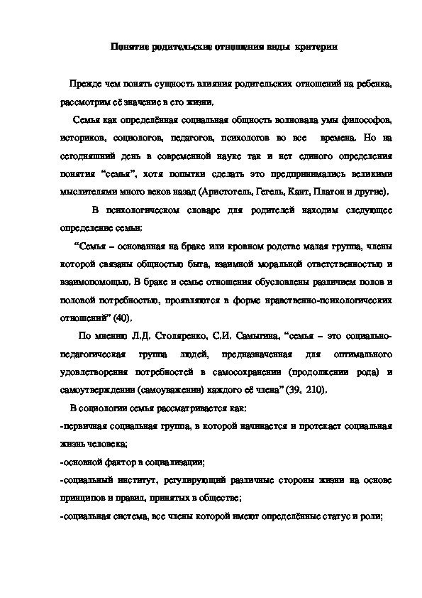 Обложка для материала Понятие родительские отношения виды  критерии