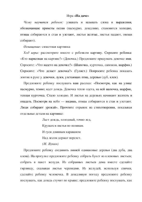Обложка для материала Игра по теме "Осень" - «На даче» - младшая группа