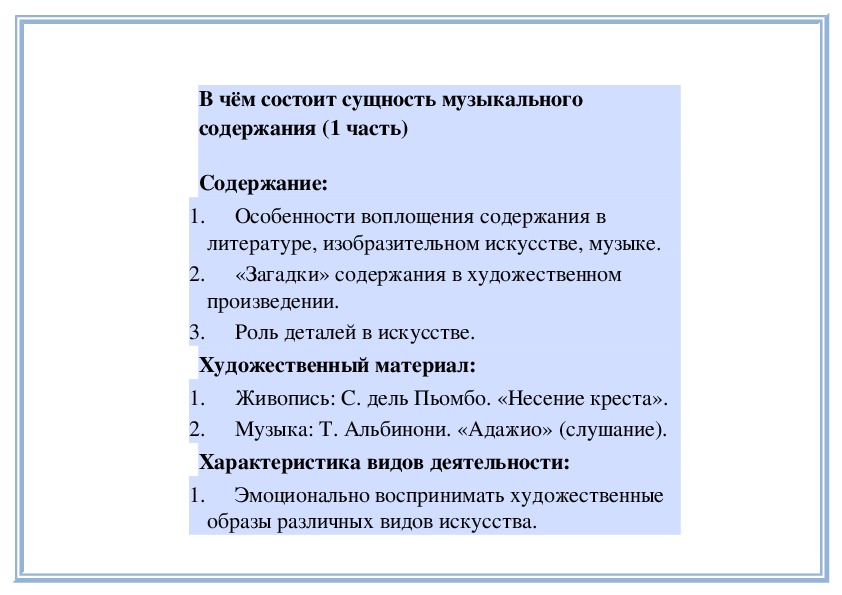 Содержание музыкальных образов