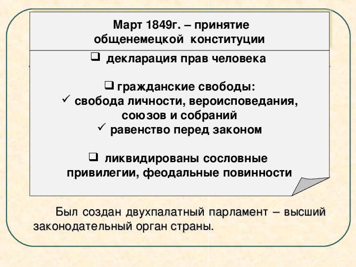 Проект франкфуртской общенемецкой конституции 1849 г