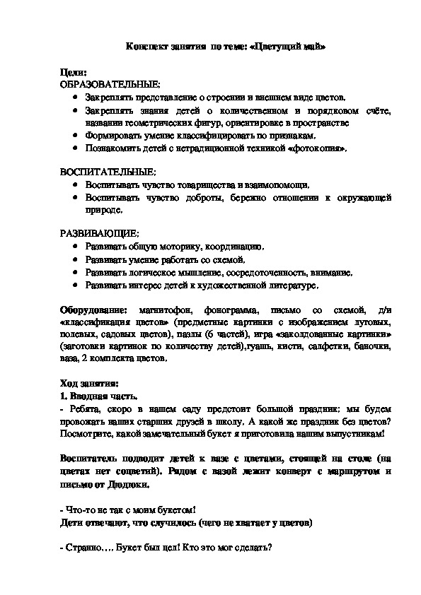 Обложка для материала "Цветущий май"