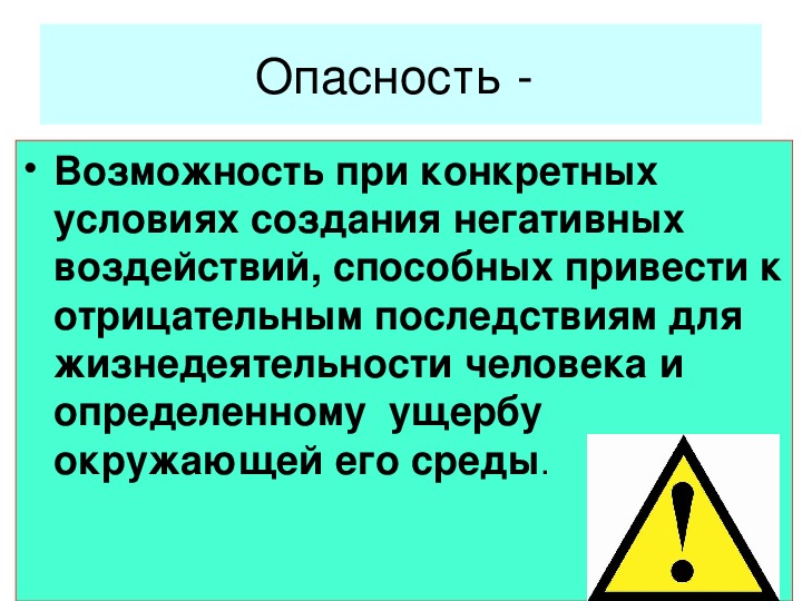 Чс и их классификация 9 класс обж презентация