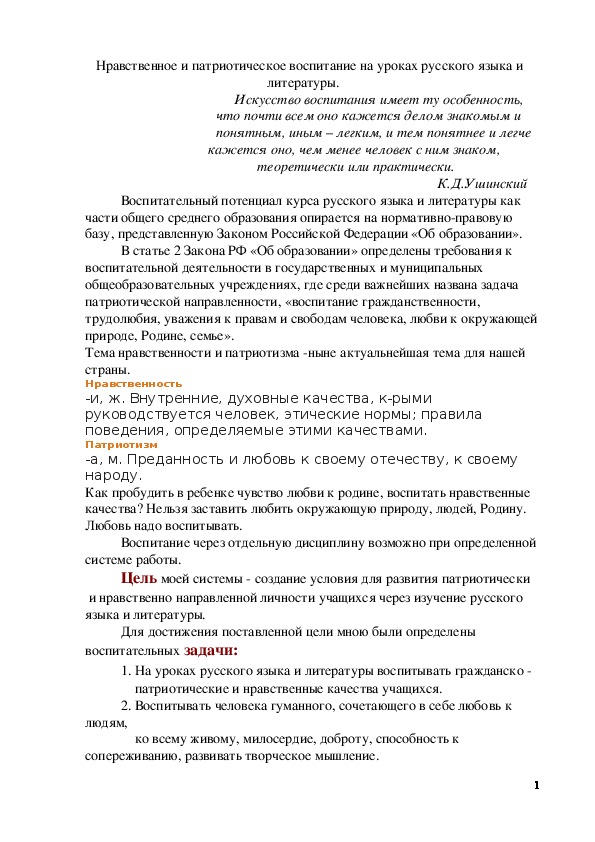 Обложка для материала нравственное и патриотическое воспитание на уроках русского языка и литературы