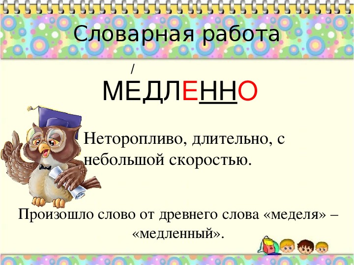 Урок по русскому языку в 4 классе на тему "Наречие"