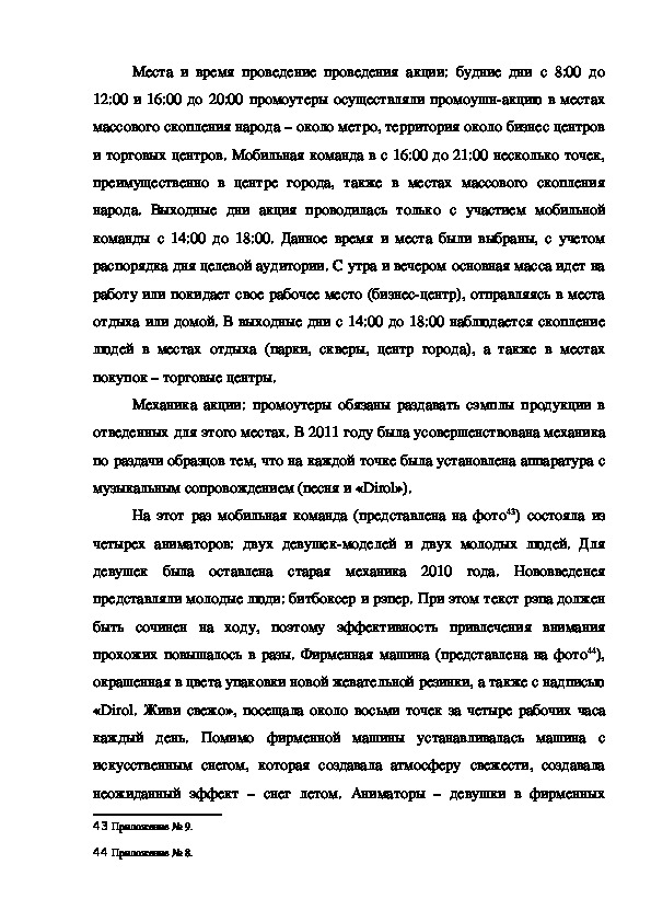 Курсовая работа по теме Эффективность рекламы с точки зрения психологии