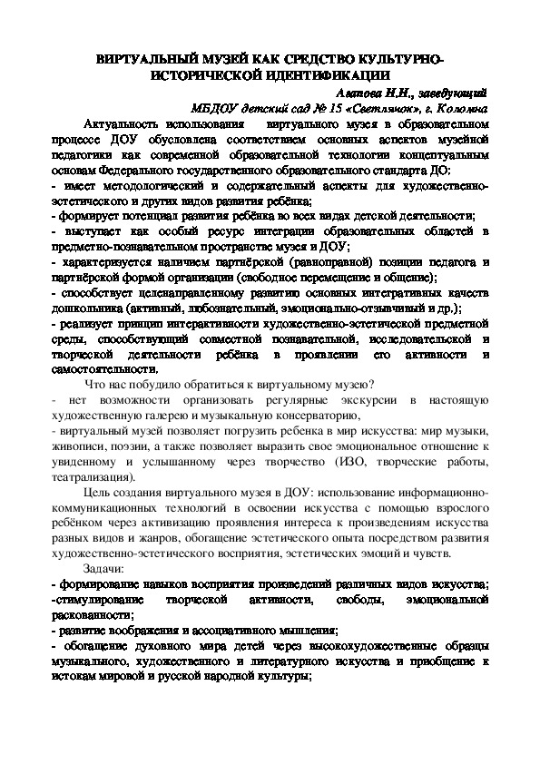 Обложка для материала Статья "Виртуальный музей как средство культурно- исторической идентификации