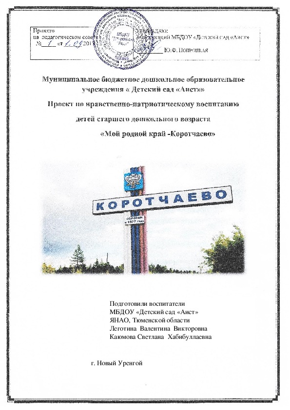 Обложка для материала "Мой родной край - Коротчаево!" Проект по нравственно-патриотическому воспитанию для детей старшего дошкольного возраста