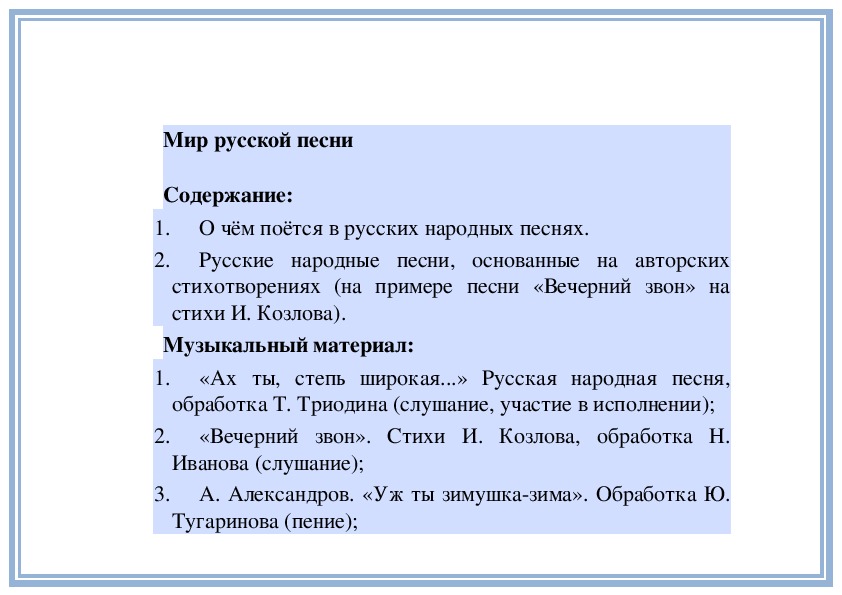 Обложка для материала Урок:  Мир русской песни