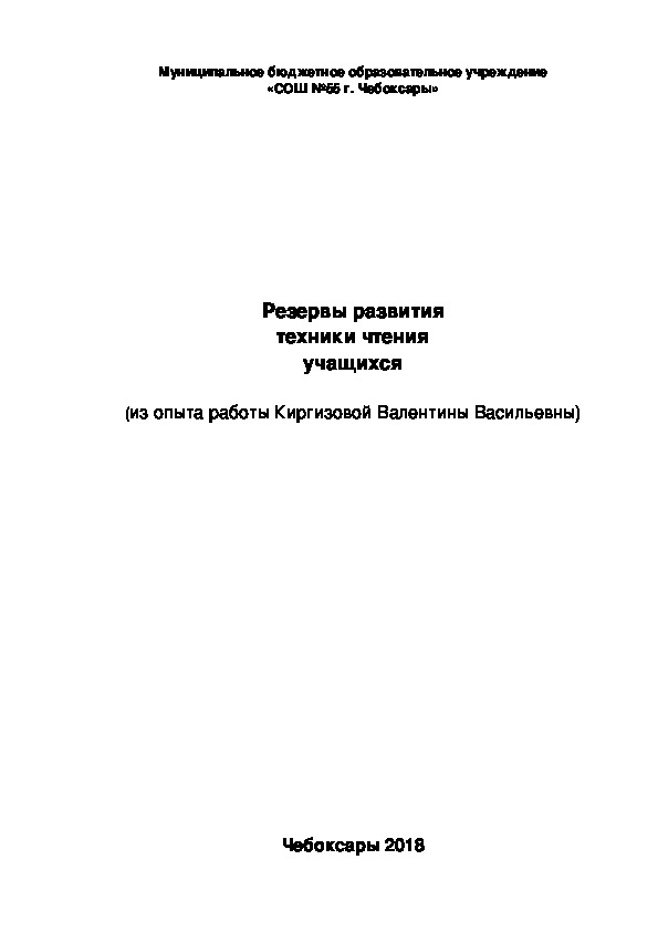 Обложка для материала Резервы развития техники чтения