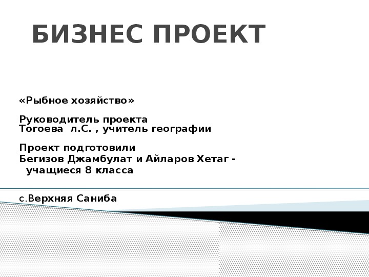 Презентация на тему "Рыбное хозяйство" география 9 класс