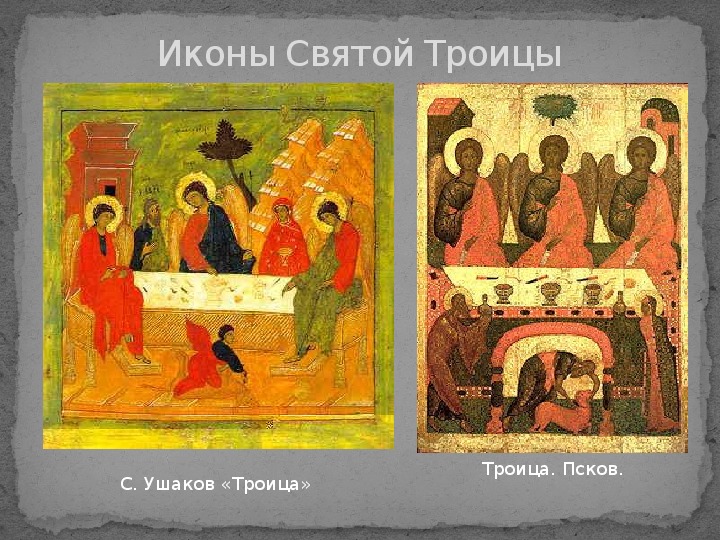 Икона святой троицы в лавре. Троица Ветхозаветная Псковская икона. Святая Троица икона Псков.