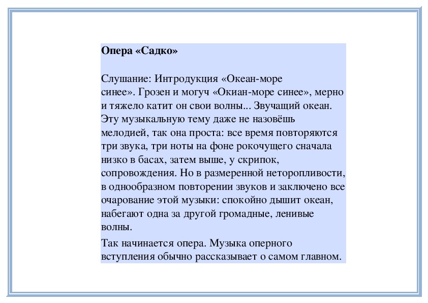 Сообщение об опере садко