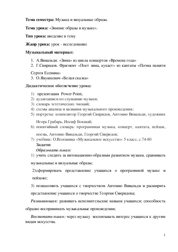 Обложка для материала Зимние образы в искусстве