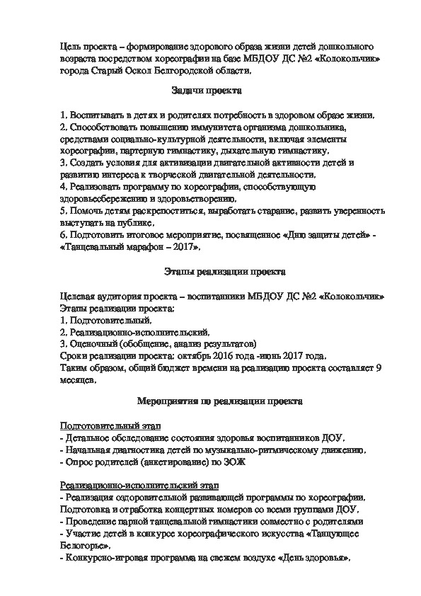 Проект 