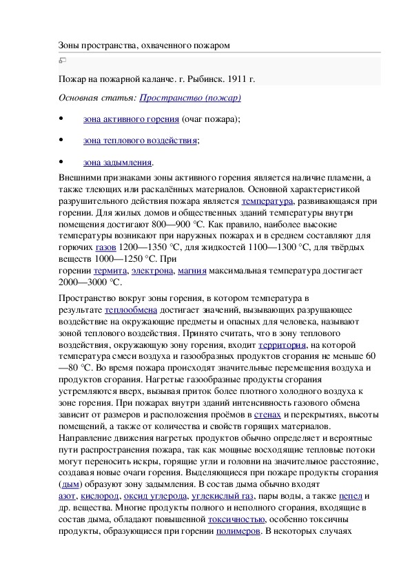 Пожары в жилых и общественных зданиях их причины и последствия 8 класс обж презентация