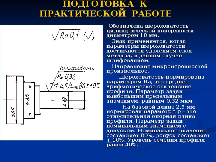 Как обозначается чистота обработки металла на чертеже