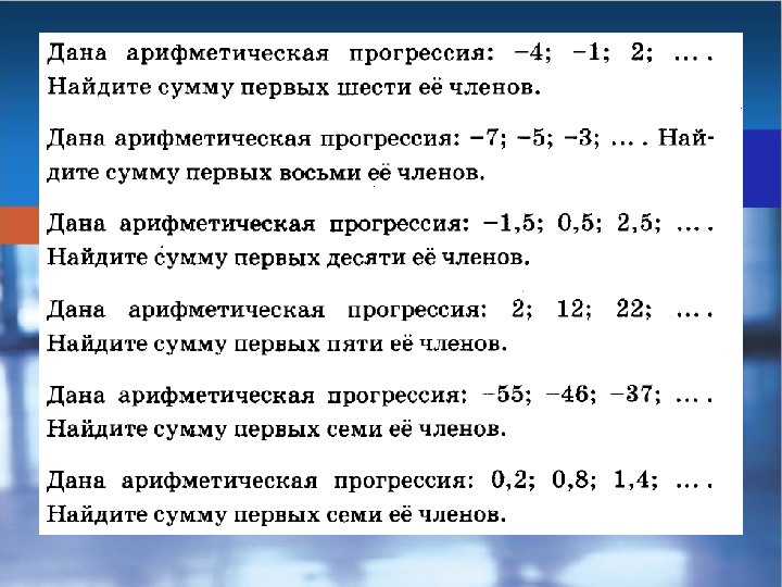 Презентация сумма арифметической прогрессии 9 класс