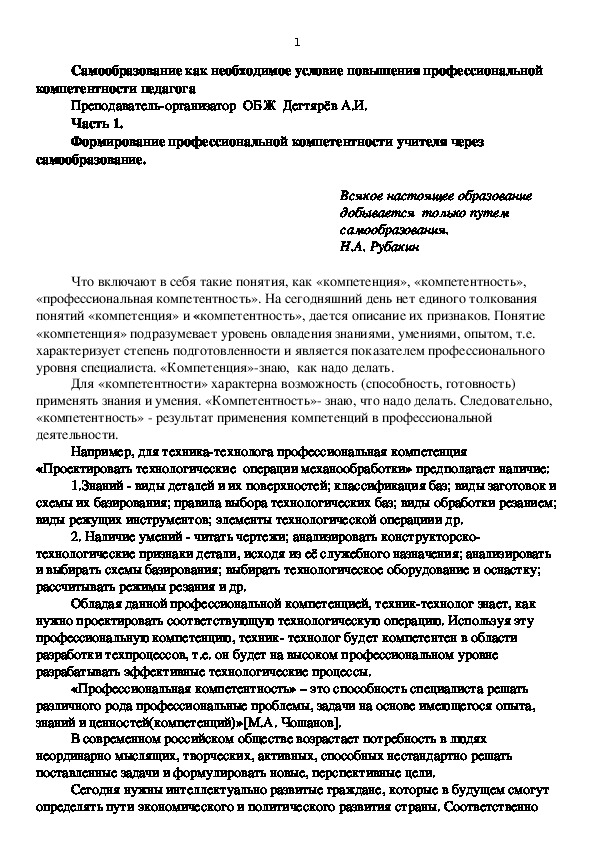 Обложка для материала Научно-методический материал. Самообразование как необходимое условие повышения профессиональной компетентности педагога