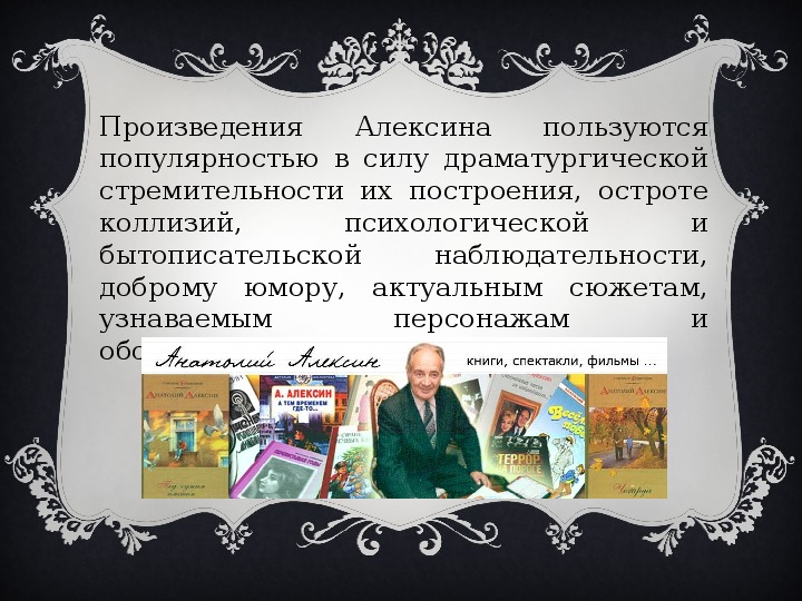 Анатолий георгиевич алексин презентация