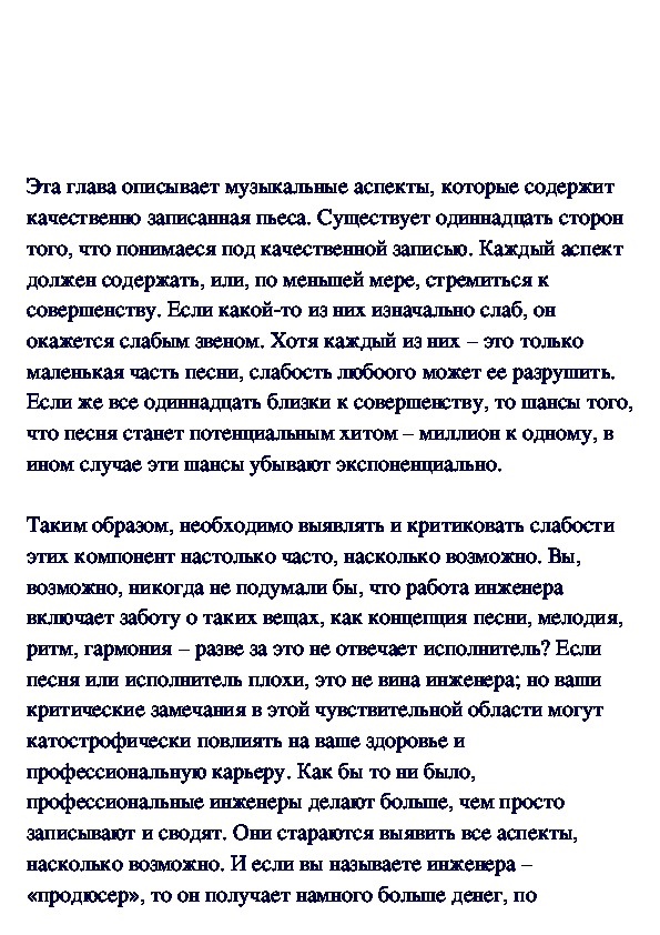Обложка для материала Все аспекты записанной музыкальной пьесы