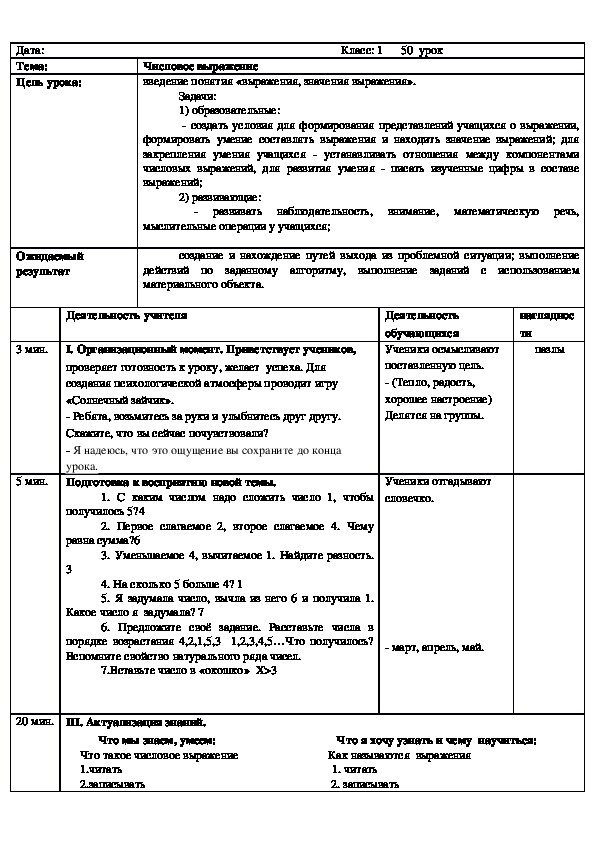 Краткосрочный план урока математики № 50 (1 класс)