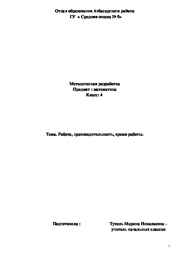 Методическая разработка урока математики в 4 классе.