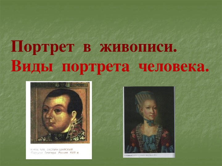 Обложка для материала Уроки изобразительного искусства (презентации для 5 класса)