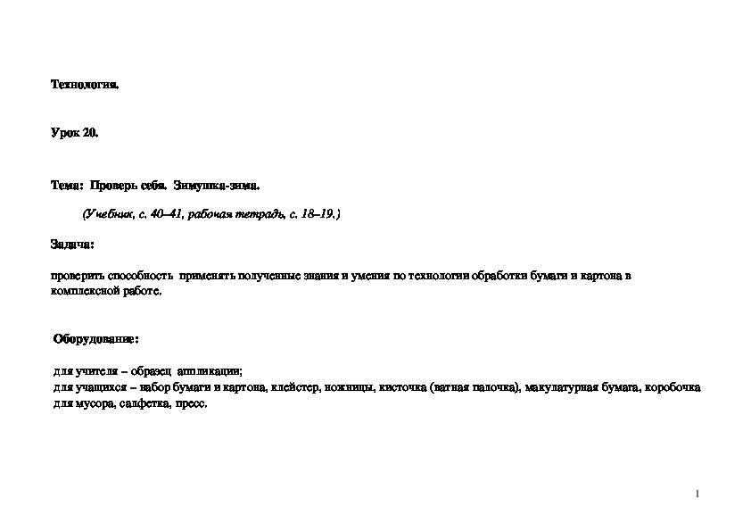 Обложка для материала Проверь себя.  Зимушка-зима.