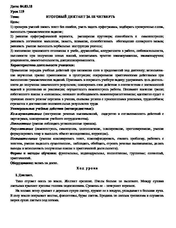 Обложка для материала Конспект ИТОГОВЫЙ ДИКТАНТ ЗА III ЧЕТВЕРТЬ