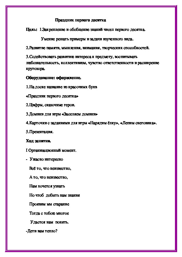 Праздник первого десятка