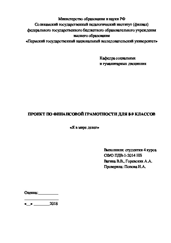 Проект по финансовой грамотности на тему "Я в мире денег" (8-9 классы)