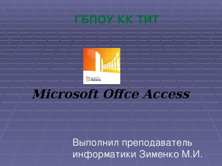 Пезентация по информатике на тему Возможности MS Access