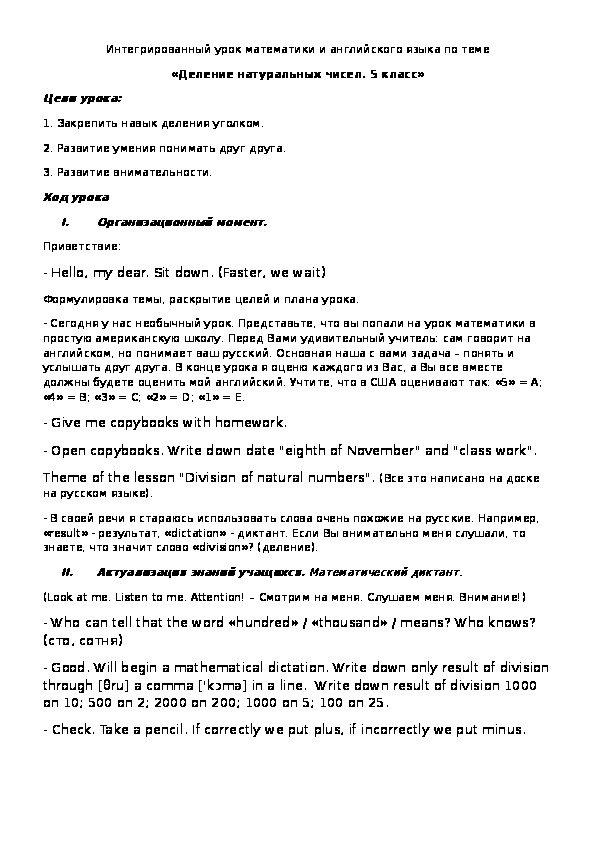 Обложка для материала Статья. Деление натуральных чисел