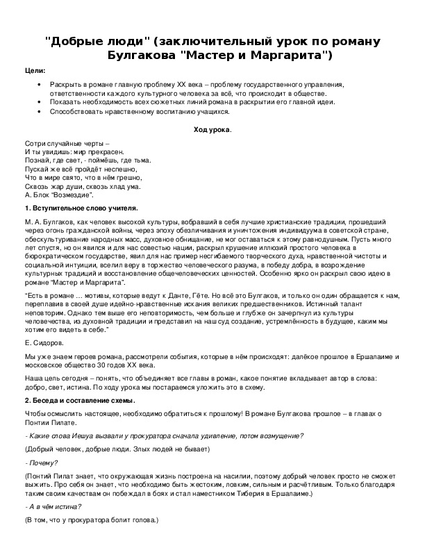 Обложка для материала "Добрые люди"
