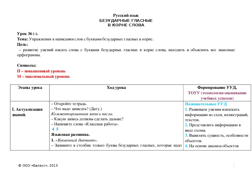 Обложка для материала Упражнения в написании слов с буквами безударных гласных в корне.
