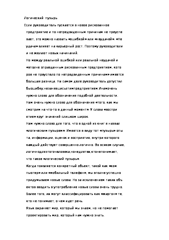 Обложка для материала Логический	 пузырь