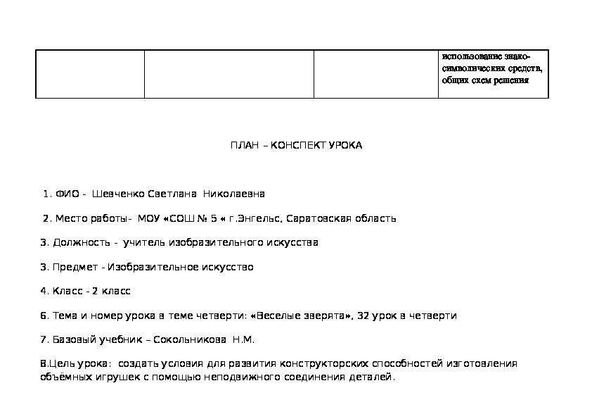 Технологическая карта 4 класс изо герои защитники