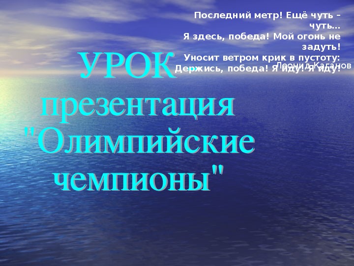 Обложка для материала Презентация. Олимпийские чемпионы